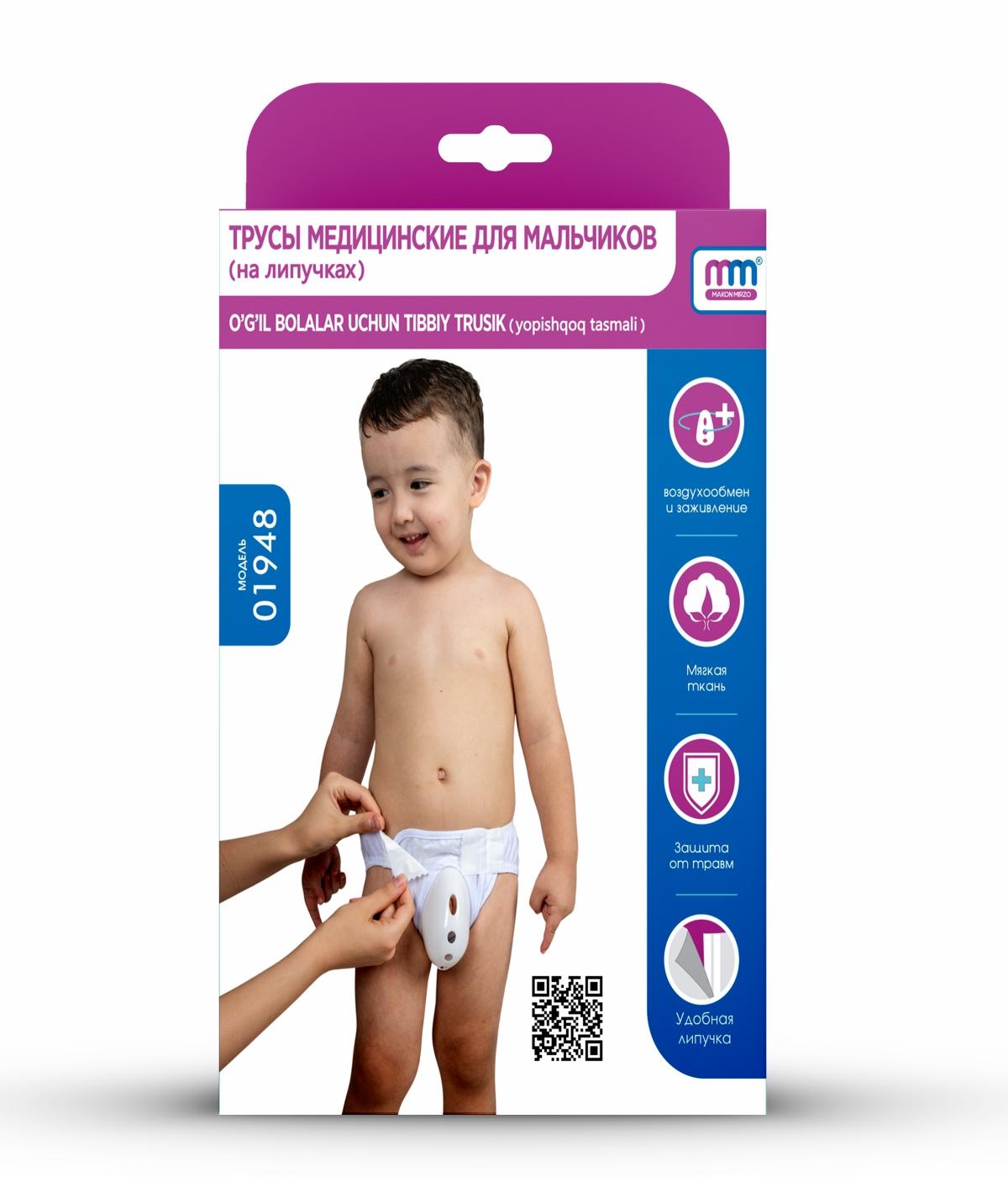 Medical briefs for boys (with velcro)
